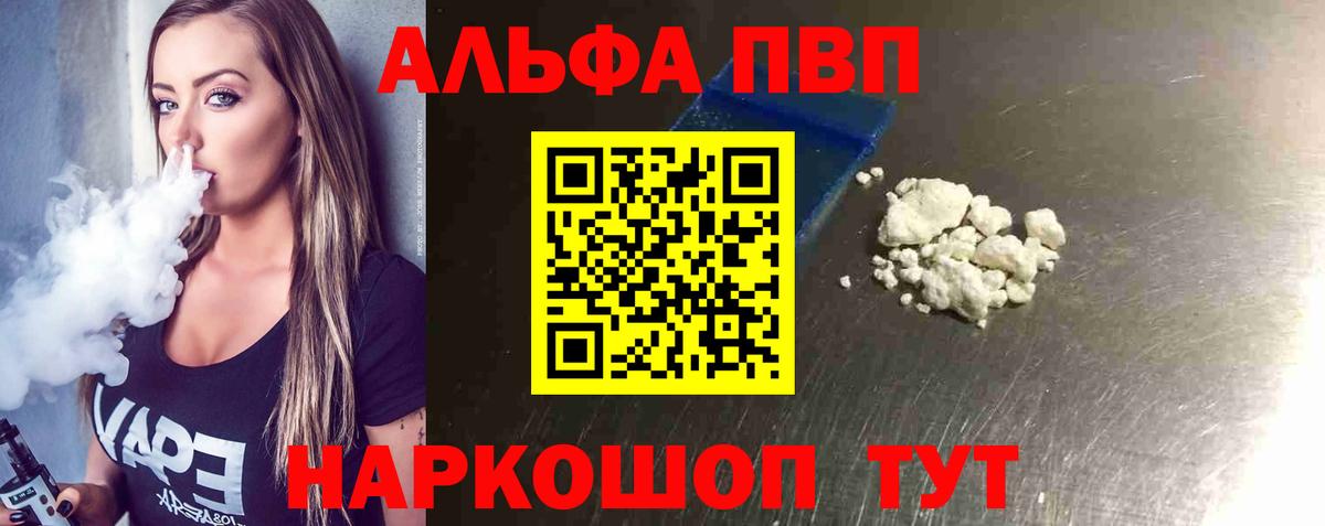 Alpha PVP Соль Новокубанск
