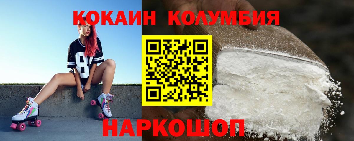 Cocaine Columbia  КОКАИН Боливия  продажа наркотиков  Вход с VPN  Новокубанск 