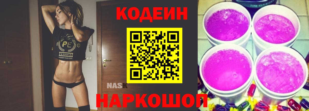 Кодеин напиток Lean (лин)  Вход с VPN  Новокубанск  Codein напиток Lean (лин) 