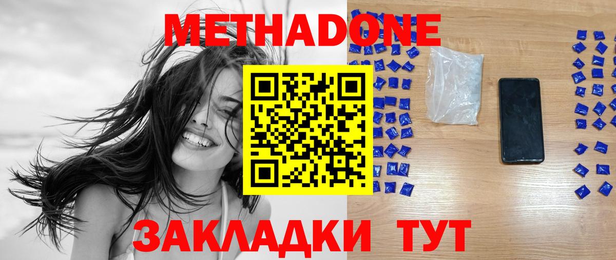 МЕТАДОН белоснежный  Вход с VPN  Новокубанск  МЕТАДОН methadone 