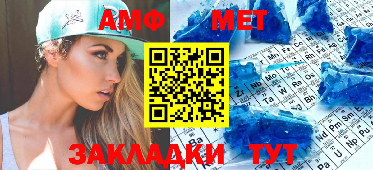 МЕТАМФЕТАМИН кристалл Новокубанск