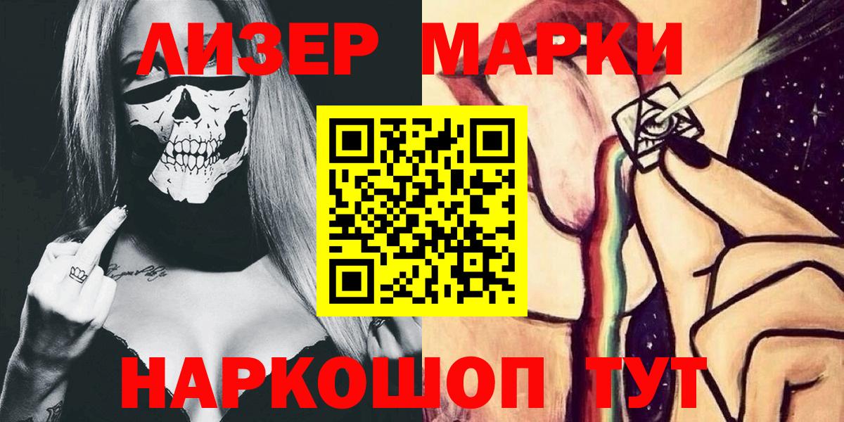цена   Вход с VPN  Новокубанск  Наркотические марки 1,8мг 